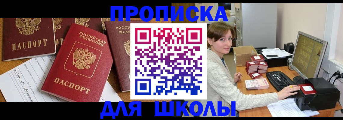 регистрация для школы в Нижнекамске