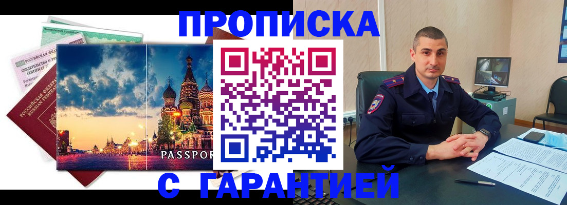 прописка 2025 в Нижнекамске