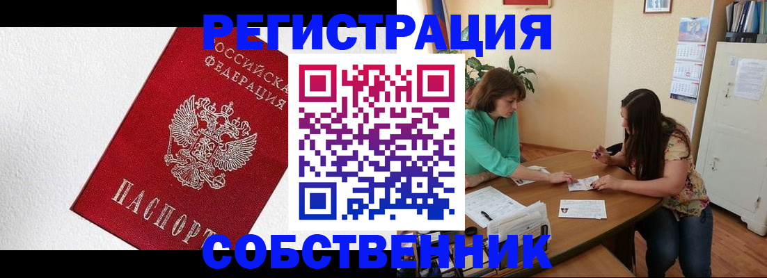 временная регистрация в квартире в Нижнекамске